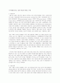 (성 사랑 사회 E형) 한국사회에서 구성원으로서 살아가는 과정에서 자신감 있게 주체적인 삶을 살아가기 어렵게 만드는 몸과 마음의 이유는 무엇이 있으며 여기서 벗어나기 위해서는 8페이지