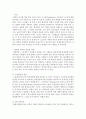 (성 사랑 사회 E형) 한국사회에서 구성원으로서 살아가는 과정에서 자신감 있게 주체적인 삶을 살아가기 어렵게 만드는 몸과 마음의 이유는 무엇이 있으며 여기서 벗어나기 위해서는 11페이지