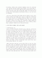 (성 사랑 사회 E형) 한국사회에서 구성원으로서 살아가는 과정에서 자신감 있게 주체적인 삶을 살아가기 어렵게 만드는 몸과 마음의 이유는 무엇이 있으며 여기서 벗어나기 위해서는 12페이지
