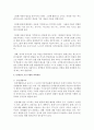 (영유아프로그램개발과평가 B형) 몬테소리 프로그램의 이론적 기초 교육목표 및 원리 교육과정에 대해 설명하고 한국 유아교육 현장에의 적용 시 강점과 약점에 관해 논하시오 7페이지