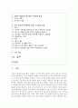 (영유아프로그램개발과평가 C형) 레지오 에밀리아 접근법의 이론적 기초 교육목표 및 원리 교육과정에 대해 설명하고 한국 유아교육 현장에의 적용 시 강점과 약점에 관해 논하시오 2페이지