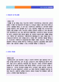 2020년 대학병원/준종합병원 방사선사 자기소개서 합격예문 [영상의학과 방사선사 자소서 자기소개서 지원동기 방사선사 의료기사 자소서] 2페이지