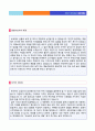  면세점 백화점 판매사원 자기소개서 합격예문 [롯데백화점 현대백화점 한화갤러리아 신세계백화점 면세점 공통지원 자소서 자기소개서] 2페이지