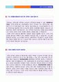 (2019년 LG상사 자기소개서) LG상사 경영지원 자기소개서 우수샘플 + 연봉정보 [LG상사 자기소개서 LG상사 자기소개서 LG상사자소서 지원동기 LG상사 자기소개서] 2페이지