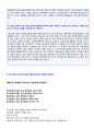 (한국스탠다드차타드은행 자기소개서 + 면접족보) SC제일은행 (소매금융) 자기소개서 우수샘플 [SC제일은행 자기소개서 제일은행 합격자소서 제일은행자소서] 3페이지