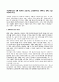 가정위탁대상에 따른 가정위탁 보호서비스 실태(위탁아동 위탁부모 친부모 대상 사회복지서비스) 1페이지