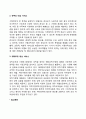 가정위탁대상에 따른 가정위탁 보호서비스 실태(위탁아동 위탁부모 친부모 대상 사회복지서비스) 2페이지