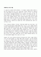 아동복지와 국가의 역할 1페이지