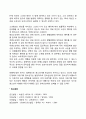 비행아동(비행청소년)의 개념 및 정의 2페이지