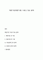 재혼가정(재혼가족) 아동의 적응 문제 1페이지