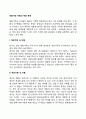 재혼가정(재혼가족) 아동의 적응 문제 2페이지