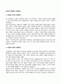 외국의 아동복지 변천과정 1페이지