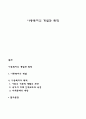 아동복지의 개념과 목적 1페이지