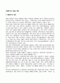 아동복지의 개념과 목적 2페이지