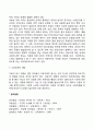 아동복지의 개념과 목적 4페이지