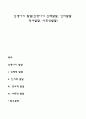 신생아기 발달특성(신생아기 신체발달 인지발달 정서발달 사회성발달) 1페이지