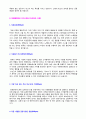 (미래에셋증권 자소서 2편 모음집) 2019년 미래에셋증권 자기소개서 합격예문 2편모음 [BEST 미래에셋증권 자기소개서 샘플 미래에셋증권 자소서 자기소개서 미래에셋증권자기소개서 우수샘플] 4페이지