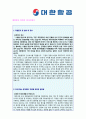 2019년 대한항공 일반직 자기소개서 합격예문 [대한항공 일반직 자소서/대한항공 자기소개서/대한항공자소서/대한항공자소서 첨삭항목 대한항공 일반직 자소서] 2페이지