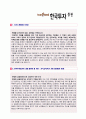 (한국투자증권 자기소개서) 2019년 한국투자증권 공채 자기소개서 우수샘플 [한투 한국투자증권 자기소개서 지원동기 한국투자증권 자소서 첨삭항목 채용] 2페이지