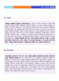 (KB투자증권 자기소개서) 2019년 KB투자증권 자기소개서 우수예문 [KB투자증권 자소서 KB투자증권 자기소개서 KB투자증권 자기소개서kb투자증권 자기소개서] 2페이지