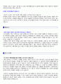  대학교 교직원 자기소개서 합격샘플 [대학교 사무직 자소서 교직원 합격자소서 대학교 교직원 자기소개서 대학교 사무직 교직원 자기소개서] 3페이지