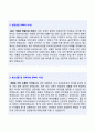 2020년 고려대학교병원 간호사 자기소개서 합격샘플 [고려대학교의료원 간호사 자소서 자기소개서 고려대병원 합격자소서 간호사 자기소개서] 2페이지