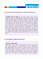 (우리은행 자기소개서 + 면접족보) 2019년 우리은행 일반직 신입행원 자기소개서 우수예문 [우리은행 자소서 우리은행자기소개서 우리은행 자기소개서 우리은행자기소개서] 2페이지
