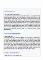  한화호텔앤드리조트 영양사 자기소개서 우수예문 [한화호텔앤드리조트 영양사 자소서 자기소개서 샘플] 2페이지