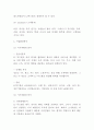 CJ푸드빌 기업분석과 3C분석및 마케팅 SWOTSTP4P전략분석및 CJ푸드빌의 전략평가 -CJ푸드빌 마케팅연구 레포트 5페이지