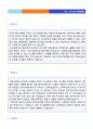 (사무직 경력사원 자기소개서 + 이력서양식) 사무직 경력사원 자기소개서 합격자 예문 [사무직 경력직 자기소개서사무직 자기소개서 사무관리직 재무회계 경리직사무직 자소서 자기소개서] 2페이지