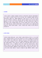 (2019년 메가스터디 자기소개서) 메가스터디 (경영 교육컨텐츠기획) 자기소개서 우수예문 [메가스터디 자소서 자기소개서 메가스터디 채용 합격자소서 자기소개서] 2페이지