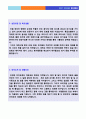 (호텔조리사 자기소개서 + 이력서양식) 특급호텔조리사 자기소개서 합격예문 [신라호텔 조선호텔 힐튼호텔 워커힐 롯데호텔 공통지원 호텔조리사 자소서 자기소개서] 2페이지