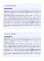 (2020년 성모병원 간호사 자소서) 서울성모병원 병동간호사 자기소개서 합격샘플 [BEST 성모병원 간호사 자기소개서 가톨릭대학교 성모병원 자기소개서 간호사자기소개서] 2페이지