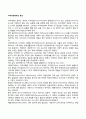 지역사회체계의 특성 1페이지