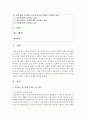 (한국어교육론 B형) 전신반응 교수법 과제 중심 교수법의 특징과 원리를 기술하고 한국어 초급 학습자(아동 또는 청소년) 수업에 적용한 구체적인 실례를 제시하시오 2페이지