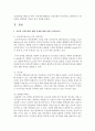 (심리학에게 묻다 공통) 심리학에게 묻다 강의 교재 9장 내 마음의 생김새에 등장하는 성격유형을 바탕으로 하여 자신에게 해당하는 성격유형이 무엇이라고 생각하는지 한 유형을 선택 3페이지
