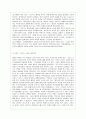 [교육고전의 이해 공통] 교육고전의 이해 교재에 소개된 고전 중 1권을 선택하여 읽고 독후감을 작성하시오 5페이지