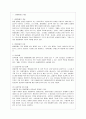 [통치의 기본구조 C형] 국회의 국정통제에 관한 권한을 설명하시오 2페이지
