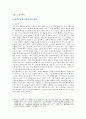 [심리학에게 묻다 2018] 내 마음의 생김새에서 자신의 성격유형 1) 자신의 성격유형과 해당 유형 2) 자신의 성격유형인 이유 3) 상대 성격유형과의 갈등 원인 5페이지