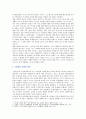 [취미와예술B형 2018] 교재의 2장 “현대인의 삶과 취미”의 2절 “취미와 사회적 인간 심층놀이”에서 기어츠의 심층놀이 소싸움이 심층놀이인 이유와 분석 3페이지