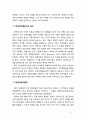 [2018 인권법3D] 장애인차별금지법의 주요내용에 대해서 설명하시오 4페이지