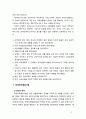[2018 인권법3D] 장애인차별금지법의 주요내용에 대해서 설명하시오 5페이지