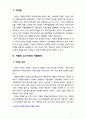 [2018 인권법3B] 차별의 심사기준과 차별형태를 설명하시오 [출처 본문각주표기 완료] 2페이지