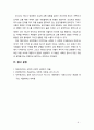 [2018 인간과사회 B형] 사회학에서 이야기하는 “사회”의 개념과 사회 구성원으로서 함께 살아가기 위해 어떠한 규범을 왜 지키는 것이 중요한지 [본문출처 각주표기] 6페이지