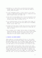 다문화사회의 건강관리 의료서비스 시장개방 4페이지