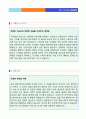  2020년 유치원교사 자기소개서 유치원교사자기소개서 유치원교사자기소개서 자소서 유치원교사자소서 자기소개서자소서 유치원교사자기소개서 유치원교 자기소개서샘플 2페이지
