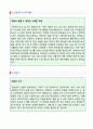  2020년 유치원교사 자기소개서 유치원교사자기소개서 유치원교사자기소개서 자소서 유치원교사자소서 자기소개서자소서 유치원교사자기소개서 유치원교 자기소개서샘플 3페이지