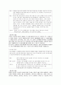 의사소통의 실제 바람직한 형태의 의사소통 방안 3페이지