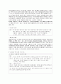 의사소통의 실제 바람직한 형태의 의사소통 방안 4페이지