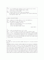 의사소통의 실제 바람직한 형태의 의사소통 방안 5페이지